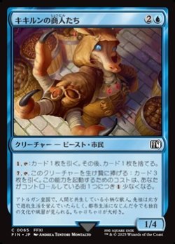 画像1: 【日本語】キキルンの商人たち/Qiqirn Merchant