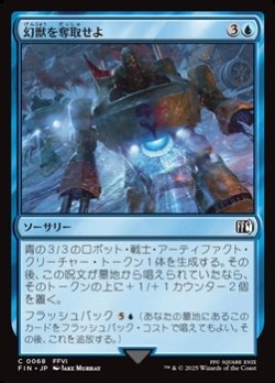 画像1: 【日本語Foil】幻獣を奪取せよ/Retrieve the Esper