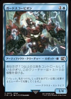 画像1: 【日本語】ガードスコーピオン/Scorpion Sentinel