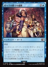 【日本語Foil】祈り子の間での捕縛/Stuck in Summoner's Sanctum