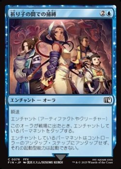 画像1: 【日本語】祈り子の間での捕縛/Stuck in Summoner's Sanctum