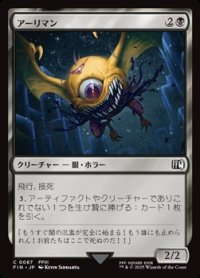 【日本語Foil】アーリマン/Ahriman