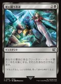【日本語Foil】更に闘う者達/Fight On!