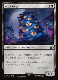 【日本語Foil】ヘクトアイズ/Hecteyes