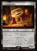 【日本語Foil】ナマズオ族の商人/Namazu Trader