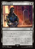 【日本語Foil】ヴェインの鬼謀/Vayne's Treachery