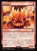 【日本語Foil】猛火のボム/Blazing Bomb