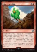 【日本語Foil】山チョコボで冒険/Call the Mountain Chocobo