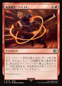 【日本語Foil】加速魔法「ヘイスト」/Haste Magic