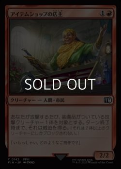 画像1: 【日本語Foil】アイテムショップの店主/Item Shopkeep