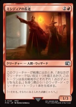 画像1: 【日本語Foil】ミシディアの長老/Mysidian Elder