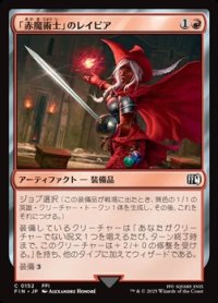 【日本語Foil】「赤魔術士」のレイピア/Red Mage's Rapier