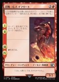 【日本語Foil】召喚：G.F.イフリート/Summon: G.F. Ifrit