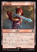 【日本語Foil】「戦士」の剣/Warrior's Sword