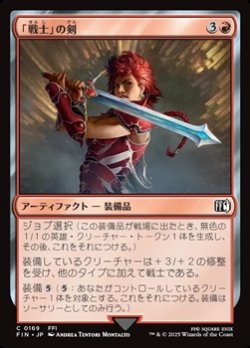 画像1: 【日本語】「戦士」の剣/Warrior's Sword