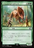 【日本語Foil】バラムのアルケオダイノス/Balamb T-Rexaur
