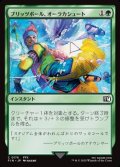 【日本語Foil】ブリッツボール、オーラカシュート/Blitzball Shot