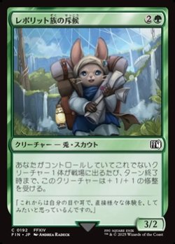 画像1: 【日本語】レポリット族の斥候/Loporrit Scout