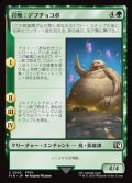 【日本語Foil】召喚：デブチョコボ/Summon: Fat Chocobo