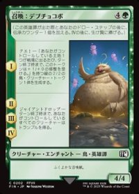 【日本語Foil】召喚：デブチョコボ/Summon: Fat Chocobo