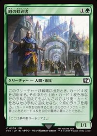 【日本語Foil】町の歓迎者/Town Greeter