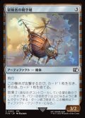 【日本語】冒険者の飛空艇/Adventurer's Airship