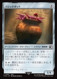 【日本語Foil】マジックポット/Magic Pot