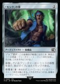 【日本語】「モンク」の拳/Monk's Fist