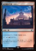 【日本語】飛空艇の王国、バロン/Baron, Airship Kingdom