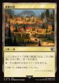 【日本語】要衝の村/Crossroads Village