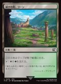 【日本語】滅びの町、ゴーン/Gohn, Town of Ruin