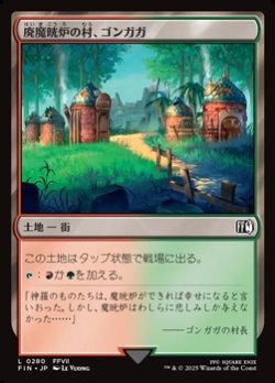 画像1: 【日本語Foil】廃魔晄炉の村、ゴンガガ/Gongaga, Reactor Town