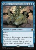 【英語】誤謬結論のスフィンクス/Sphinx of False Conclusions