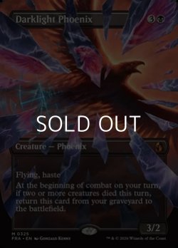 画像1: ☆特殊枠【英語】夜光のフェニックス/Darklight Phoenix