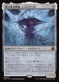 【日本語】迫り来る破滅、エムラクール/Emrakul, the Exigent Doom