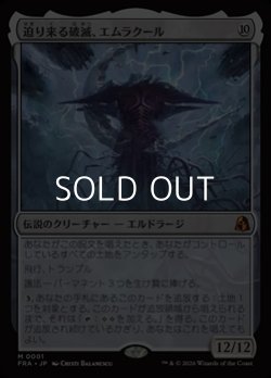 画像1: 【日本語Foil】迫り来る破滅、エムラクール/Emrakul, the Exigent Doom
