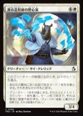 【日本語】運命造形師の野心家/Fateshaper Aspirant