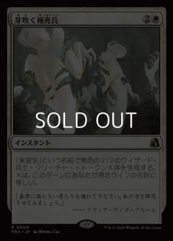 画像1: 【日本語Foil】芽吹く補充兵/Germinate Recruits