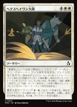 画像1: 【日本語】ヘクスヘイヴン大隊/Hexhaven Battalion
