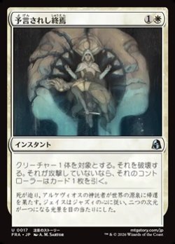 画像1: 【日本語Foil】予言されし終焉/Prophesied End