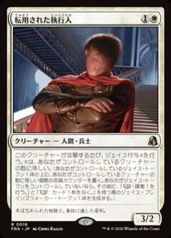 画像1: 【日本語】転用された執行人/Repurposed Enforcer