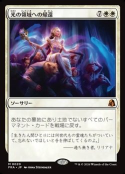 画像1: 【日本語】光の領域への帰還/Return to the Light Realms