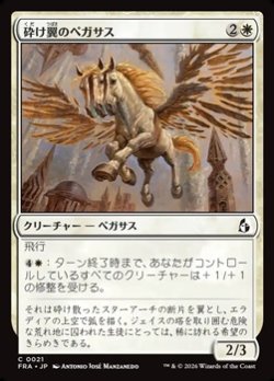 画像1: 【日本語Foil】砕け翼のペガサス/Shatterwing Pegasus