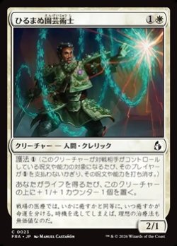 画像1: 【日本語】ひるまぬ園芸術士/Unflinching Hortimancer