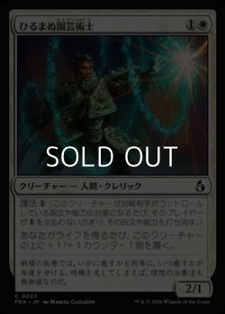 画像1: 【日本語Foil】ひるまぬ園芸術士/Unflinching Hortimancer