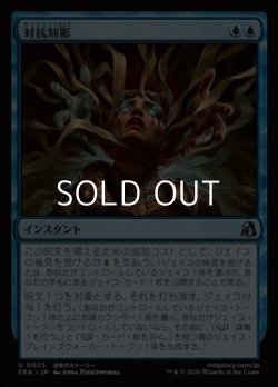画像1: 【日本語Foil】対抗刻彫/Countersculpt