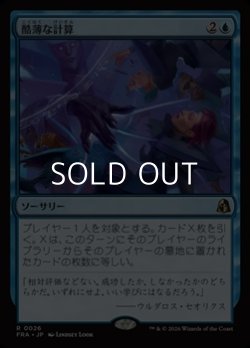 画像1: 【日本語Foil】酷薄な計算/Cruel Calculations