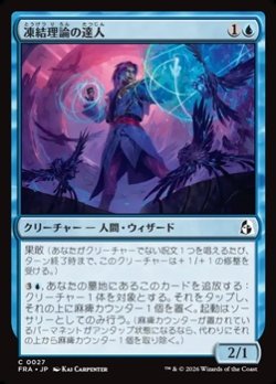 画像1: 【日本語Foil】凍結理論の達人/Cryotheory Adept