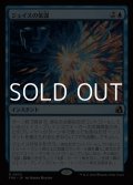 【日本語Foil】ジェイスの策謀/Jace's Machinations