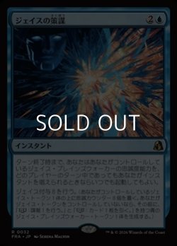 画像1: 【日本語Foil】ジェイスの策謀/Jace's Machinations